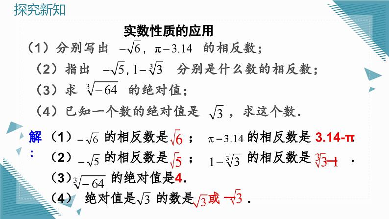 人教版初中数学七年级下册8.3实数及其简单运算（第2课时）课件第6页