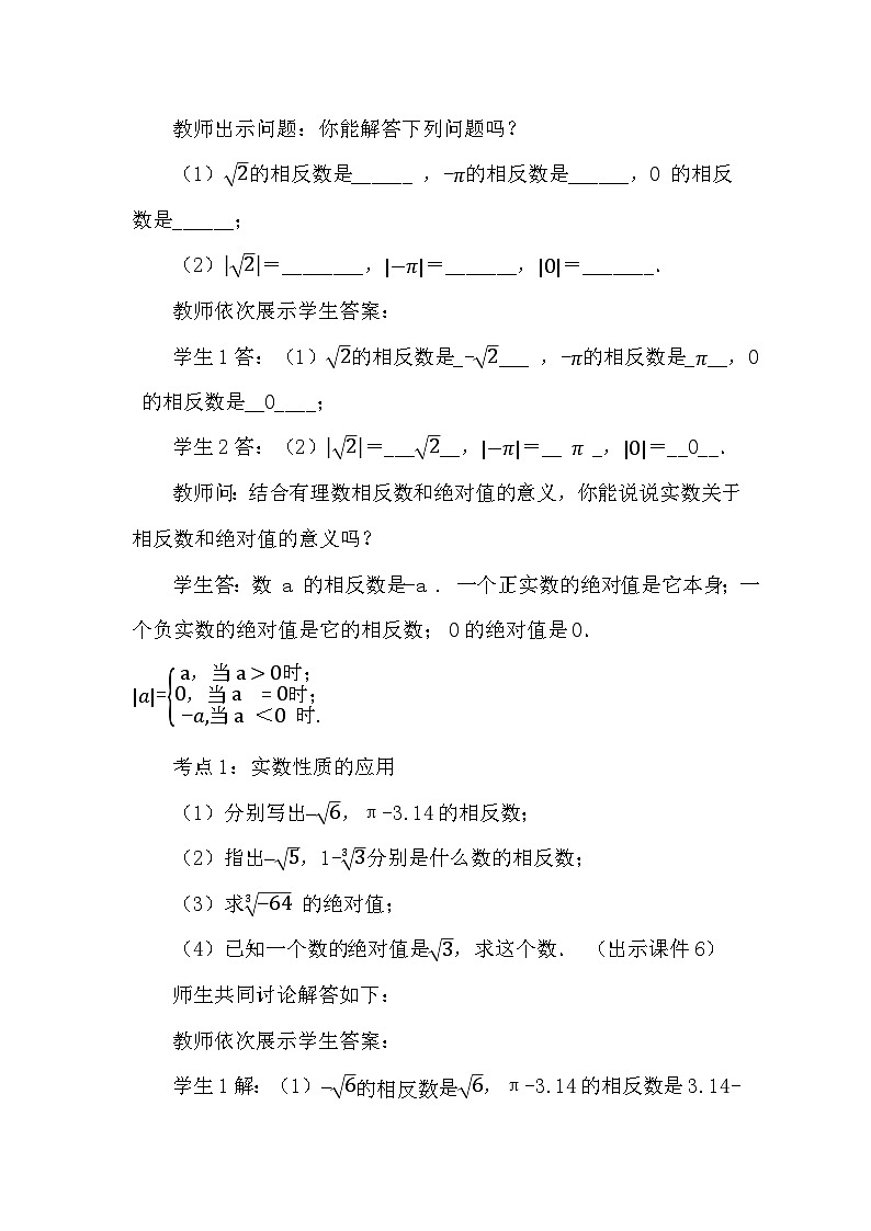 人教版初中数学七年级下册8.3实数及其简单运算（第2课时）教案第3页