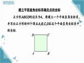 人教版初中数学七年级下册9.1.2 用坐标描述简单几何图形 课件+教案
