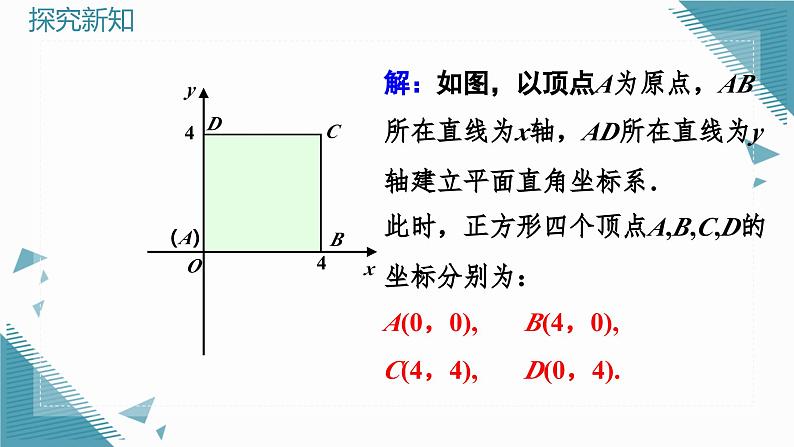 人教版初中数学七年级下册９.1.２ 用坐标描述简单几何图形 课件第3页