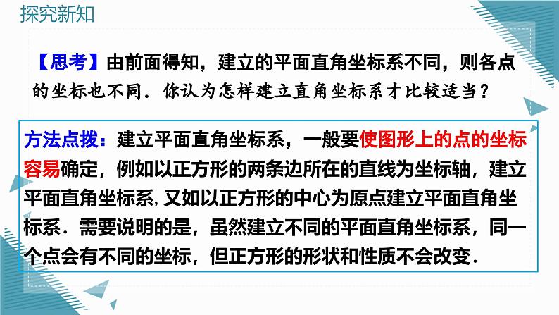 人教版初中数学七年级下册９.1.２ 用坐标描述简单几何图形 课件第5页