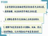 人教版初中数学七年级下册9.1.1平面直角坐标系的概念课件+教案pptx