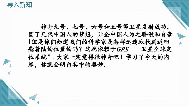 人教版初中数学七年级下册9.1.1平面直角坐标系的概念课件pptx第3页