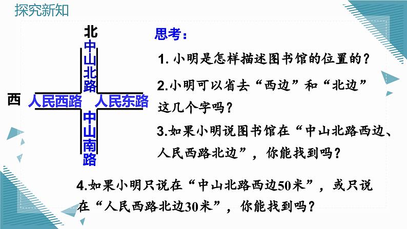 人教版初中数学七年级下册9.1.1平面直角坐标系的概念课件pptx第8页