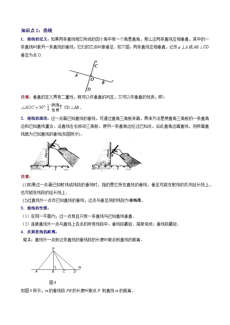 【预习新知】人教版 初中数学 七年级下册 知识讲义 第01讲 相交线（学生版）第2页