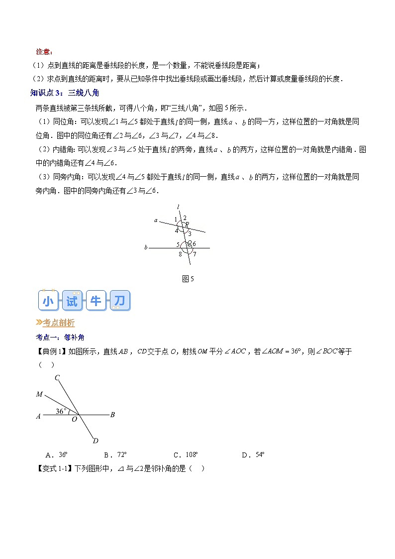 【预习新知】人教版 初中数学 七年级下册 知识讲义 第01讲 相交线（学生版）第3页