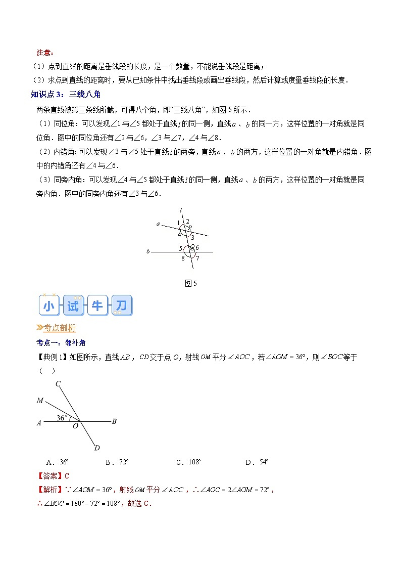 【预习新知】人教版 初中数学 七年级下册 知识讲义 第01讲 相交线（教师版）第3页