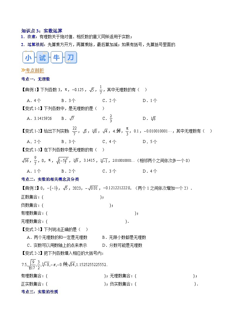 【预习新知】人教版 初中数学 七年级下册 知识讲义 第07讲 实数（学生版）第2页