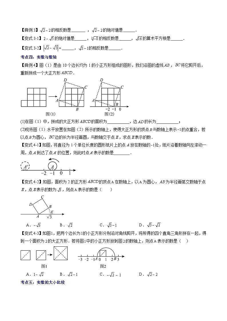 【预习新知】人教版 初中数学 七年级下册 知识讲义 第07讲 实数（学生版）第3页