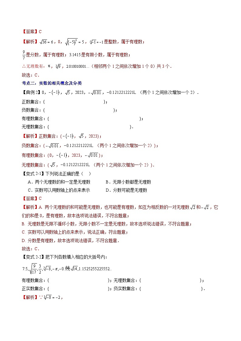 【预习新知】人教版 初中数学 七年级下册 知识讲义 第07讲 实数（教师版）第3页