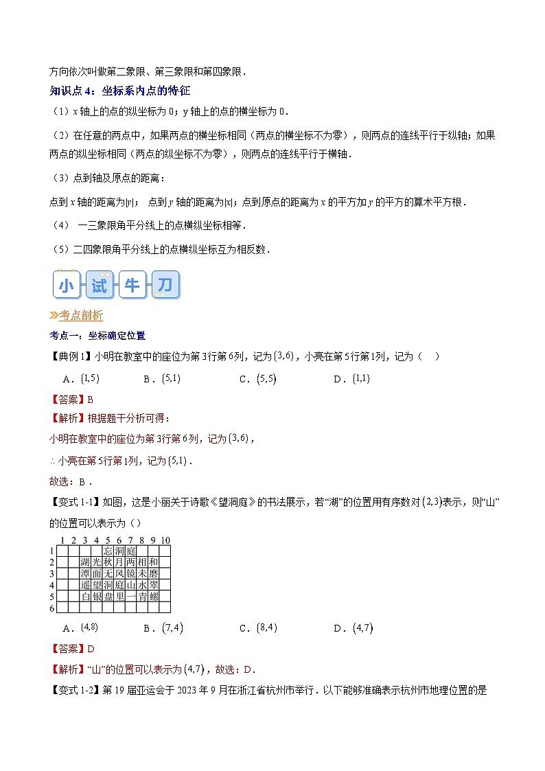 【预习新知】人教版 初中数学 七年级下册 知识讲义 第08讲 平面直角坐标系（教师版）第2页