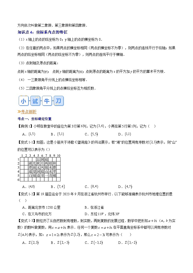 【预习新知】人教版 初中数学 七年级下册 知识讲义 第08讲 平面直角坐标系（学生版）第2页