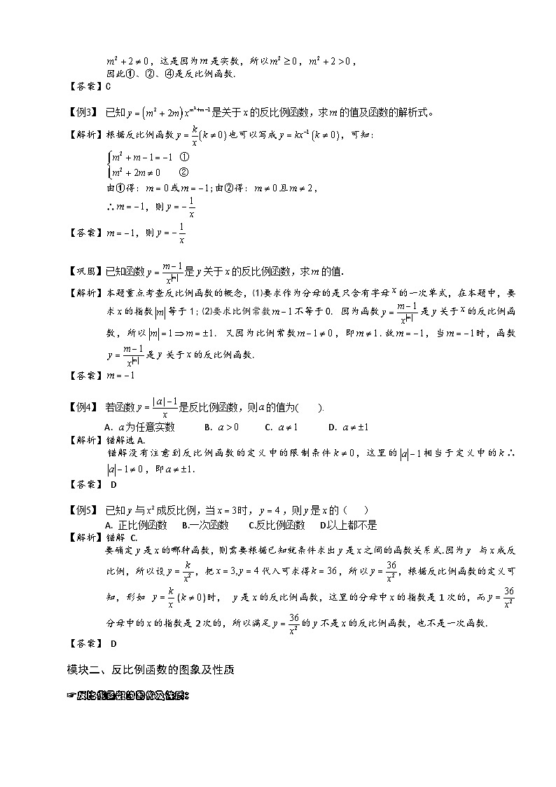 【预习新知】人教版（2024）初中数学 九年级下册 知识讲义 第1讲 反比例函数图象性质及应用..（教师版）第2页