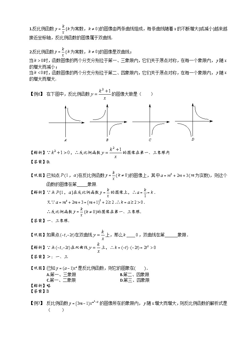 【预习新知】人教版（2024）初中数学 九年级下册 知识讲义 第1讲 反比例函数图象性质及应用..（教师版）第3页