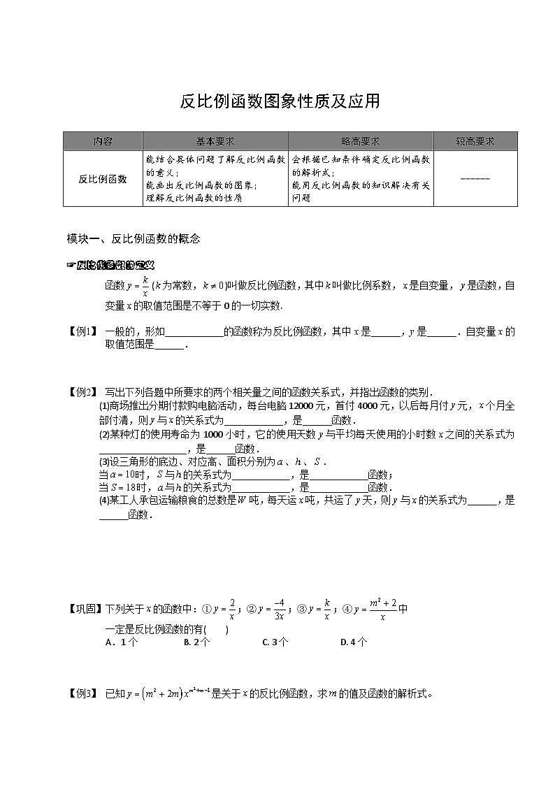 【预习新知】人教版（2024）初中数学 九年级下册 知识讲义 第1讲 反比例函数图象性质及应用.（学生版）第1页