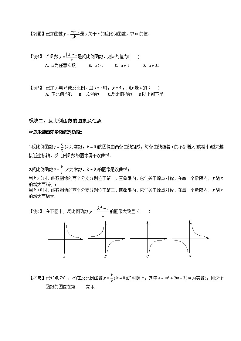 【预习新知】人教版（2024）初中数学 九年级下册 知识讲义 第1讲 反比例函数图象性质及应用.（学生版）第2页