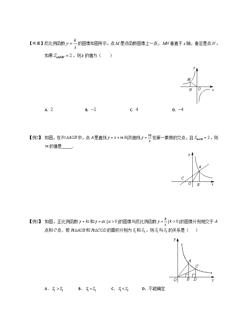 【预习新知】人教版（2024）初中数学 九年级下册 知识讲义 第2讲 反比例函数与几何综合.（学生版）第2页