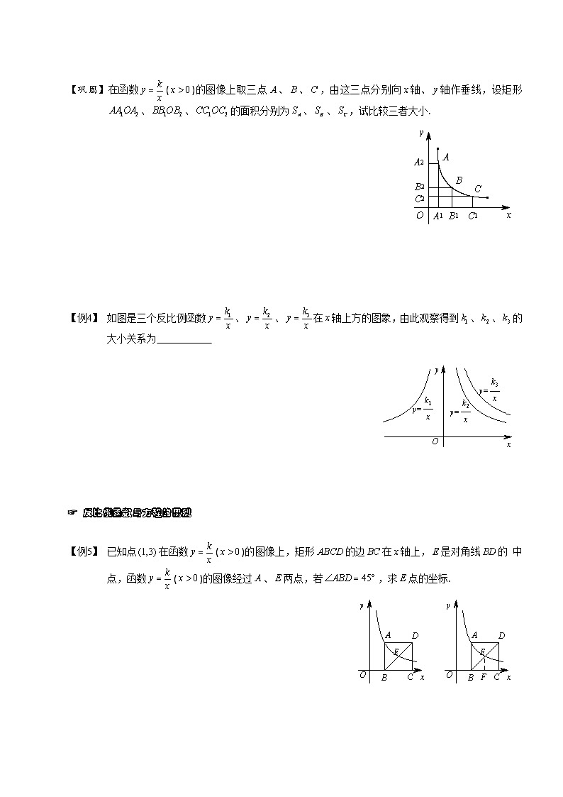 【预习新知】人教版（2024）初中数学 九年级下册 知识讲义 第2讲 反比例函数与几何综合.（学生版）第3页