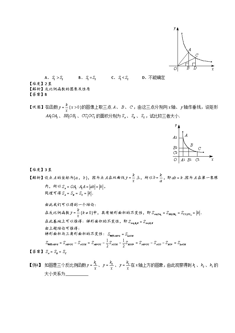 【预习新知】人教版（2024）初中数学 九年级下册 知识讲义 第2讲 反比例函数与几何综合.（教师版）第3页