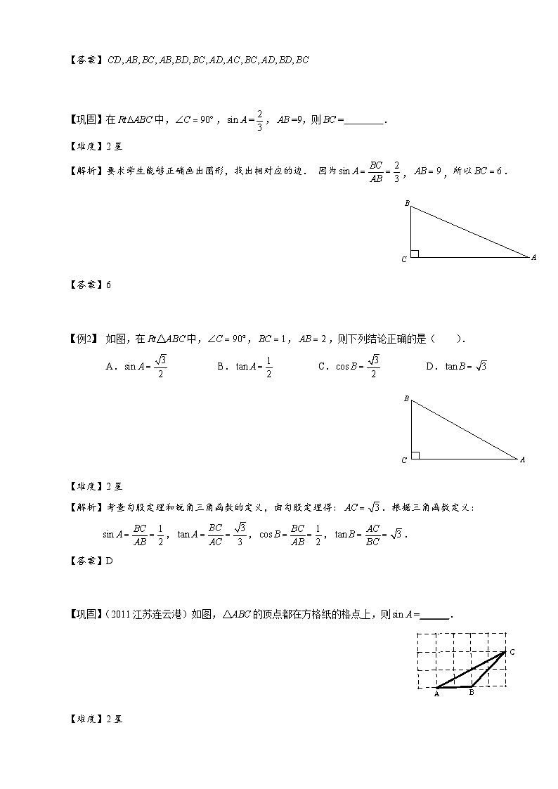 【预习新知】人教版（2024）初中数学 九年级下册 知识讲义 第8讲 锐角三角函数性质.（教师版）第3页