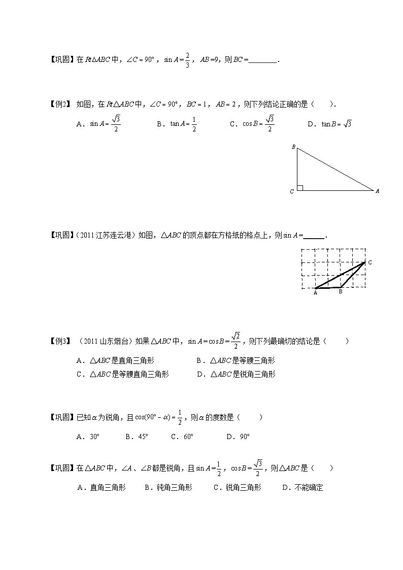 【预习新知】人教版（2024）初中数学 九年级下册 知识讲义 第8讲 锐角三角函数性质.（学生版）第3页