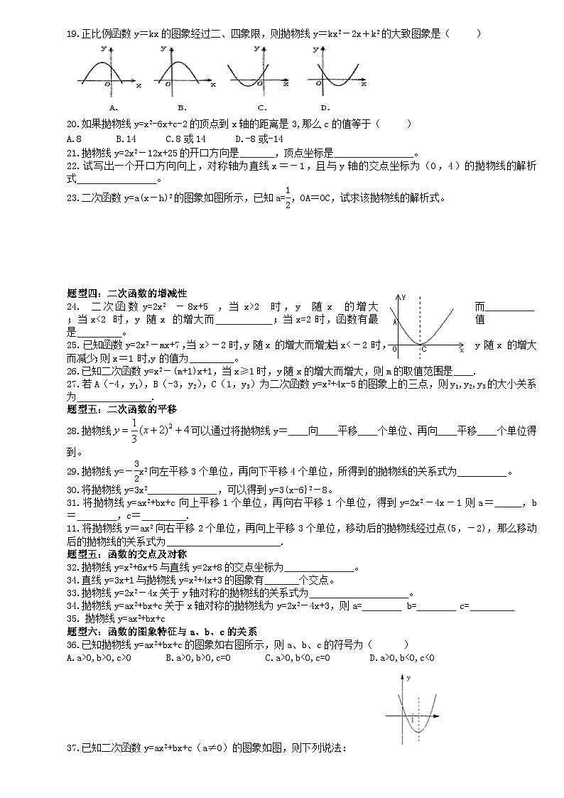 2024-2025北师大九年级数学二次函数题型分类训练第2页