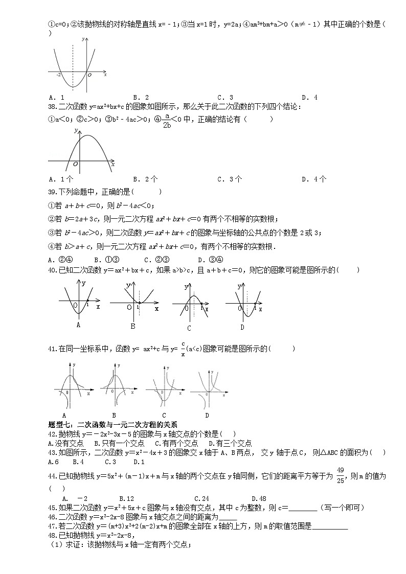 2024-2025北师大九年级数学二次函数题型分类训练第3页