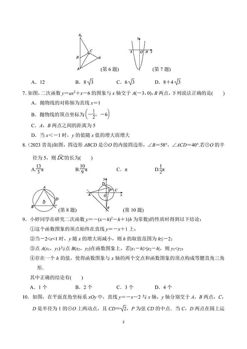 人教版九年级数学上册期末综合测试卷含答案第2页