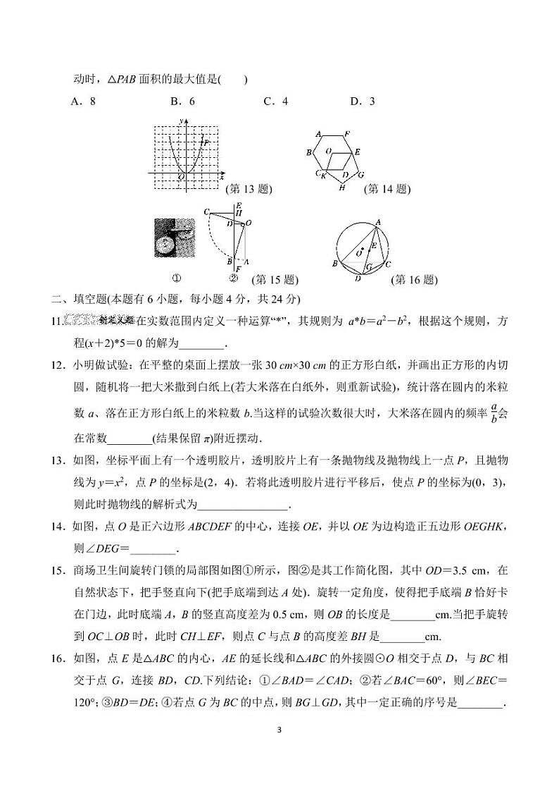 人教版九年级数学上册期末综合测试卷含答案第3页
