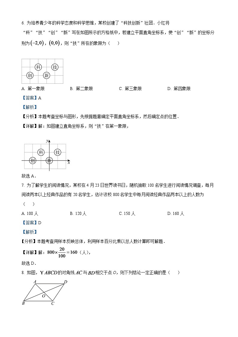 2024年贵州省中考数学试题（解析版）第3页