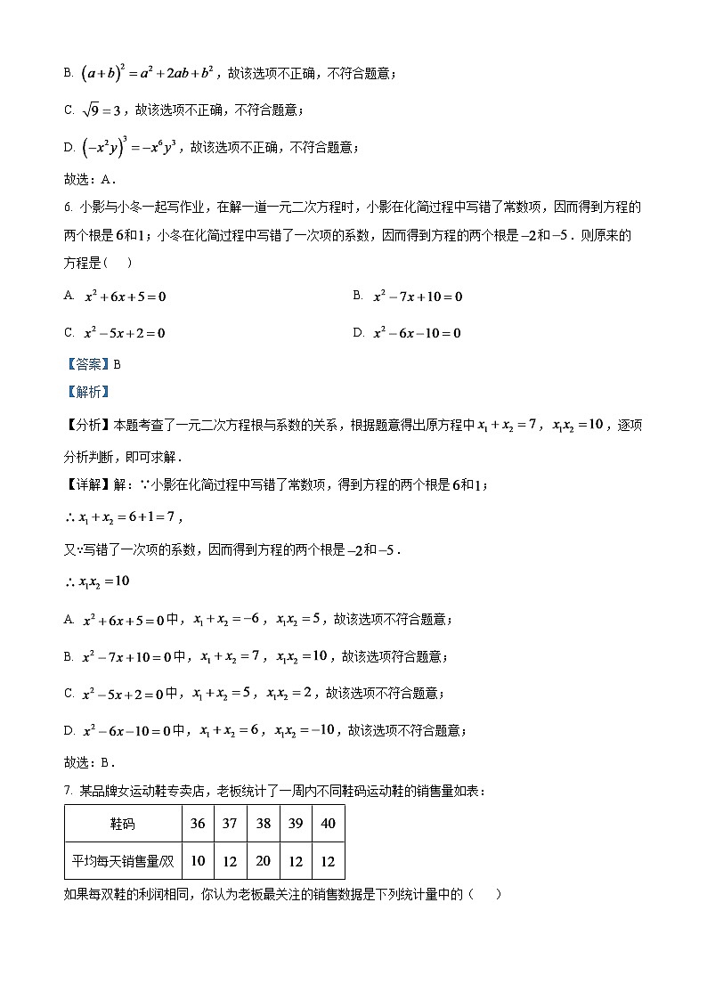 2024年黑龙江省绥化市中考数学试题（解析版）第3页