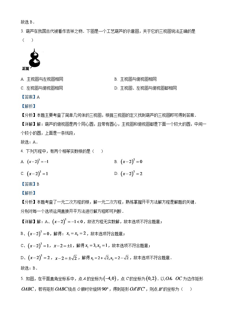 2024年吉林省中考数学试题（解析版）第2页