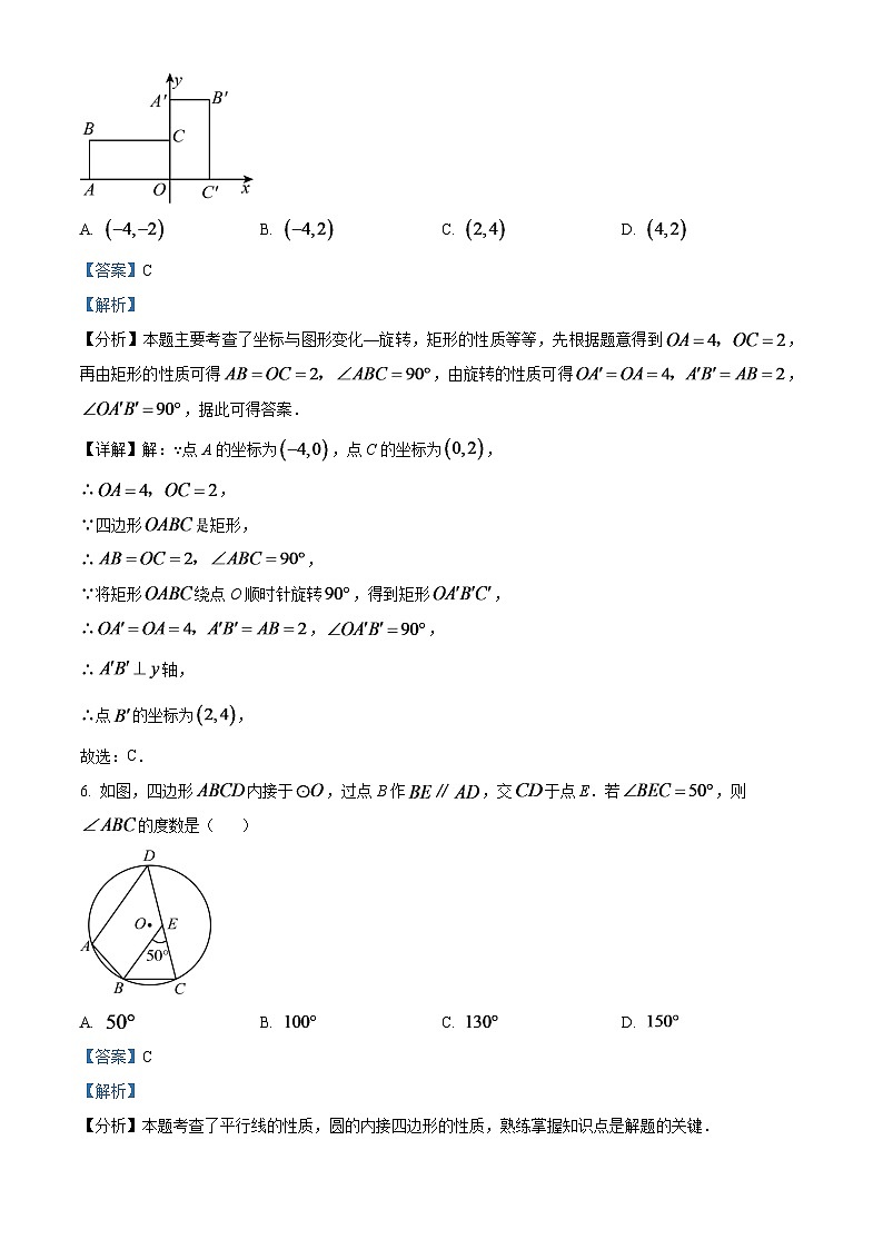 2024年吉林省中考数学试题（解析版）第3页