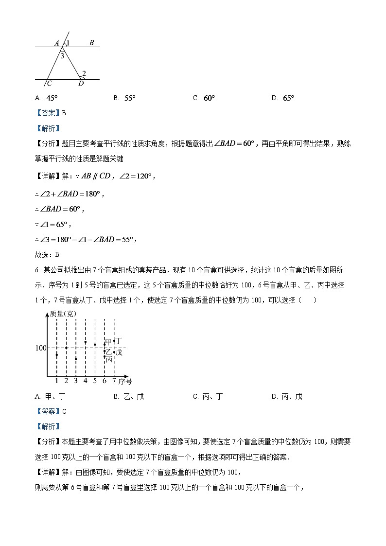 2024年江苏省苏州市中考数学试题 （解析版）第3页