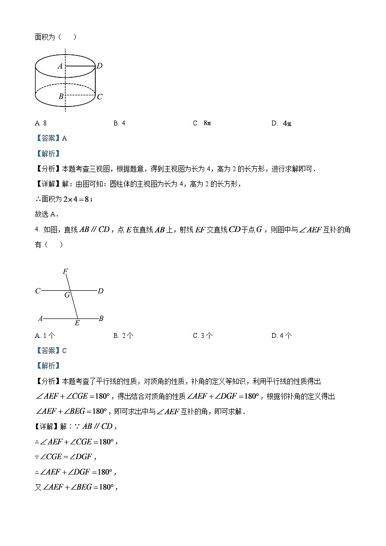 2024年内蒙古包头市中考数学试卷（解析版）第2页