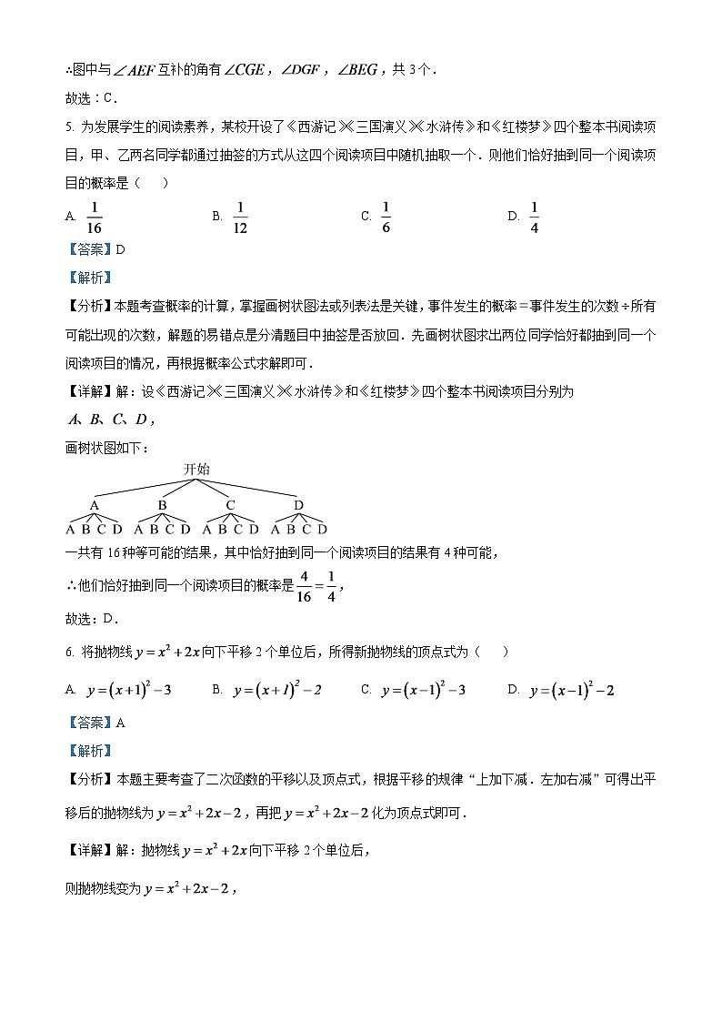 2024年内蒙古包头市中考数学试卷（解析版）第3页