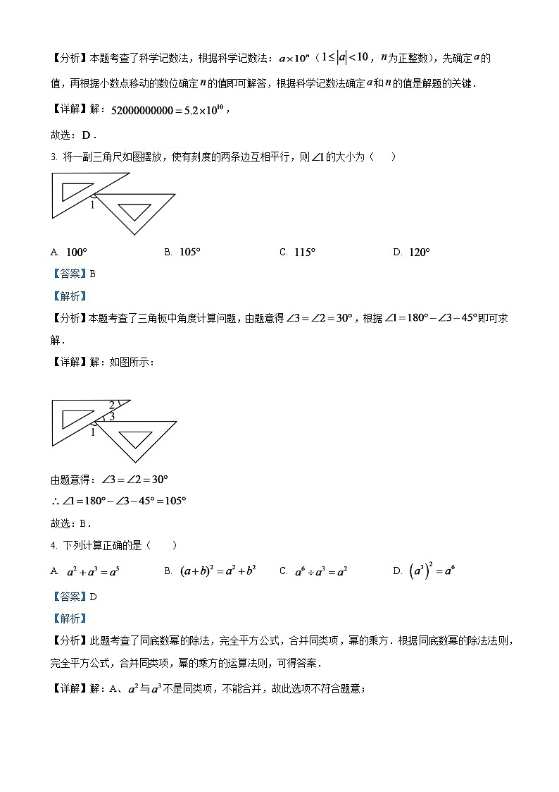 2024年内蒙古自治区赤峰市中考数学试题（解析版）第2页