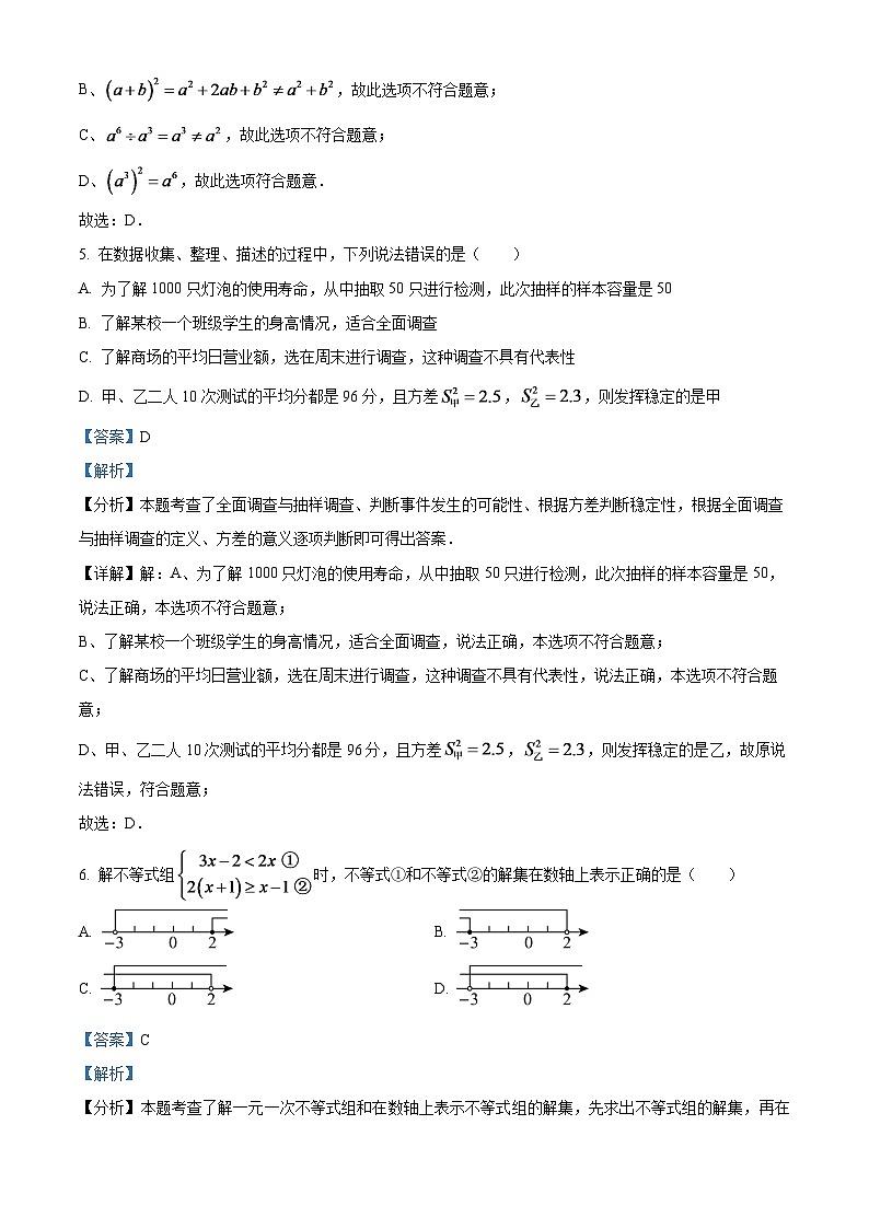 2024年内蒙古自治区赤峰市中考数学试题（解析版）第3页