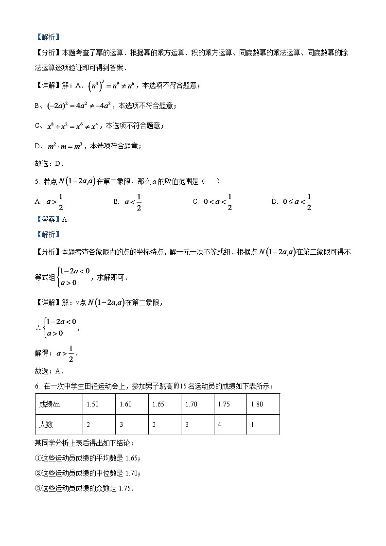 2024年山东省滨州市中考数学试题（解析版）第3页