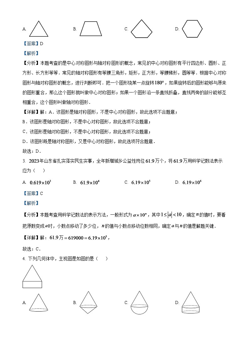 2024年山东省枣庄市中考 数学试题（枣庄聊城临沂菏泽）（解析版）第2页
