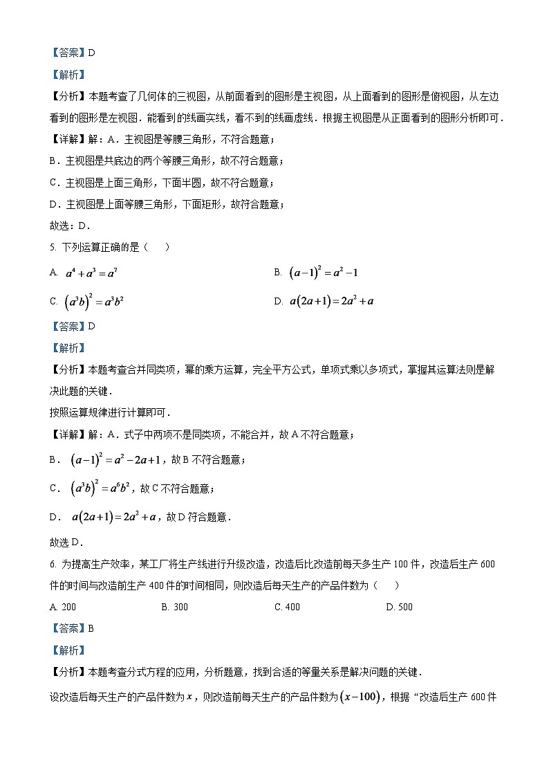 2024年山东省枣庄市中考 数学试题（枣庄聊城临沂菏泽）（解析版）第3页