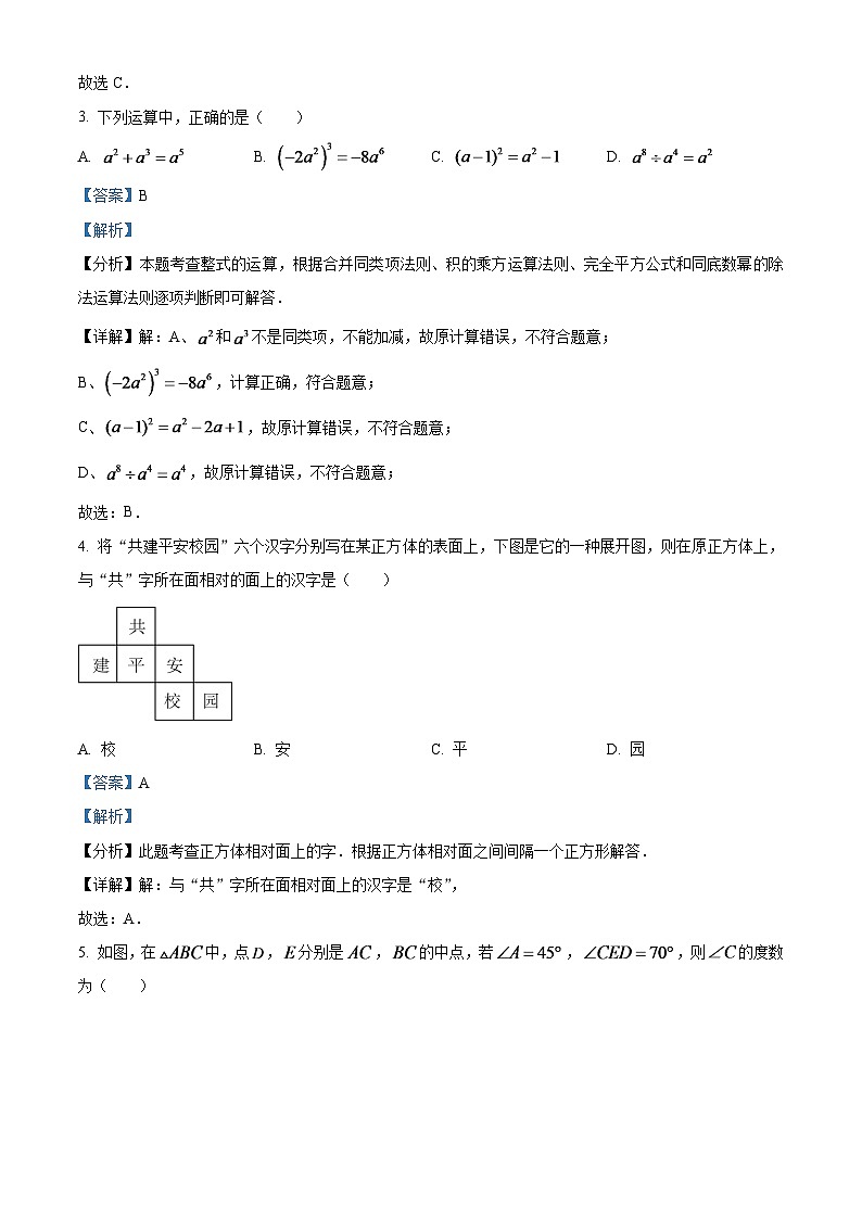 2024年四川省广安市中考数学试题（解析版）第2页