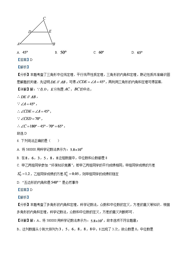 2024年四川省广安市中考数学试题（解析版）第3页