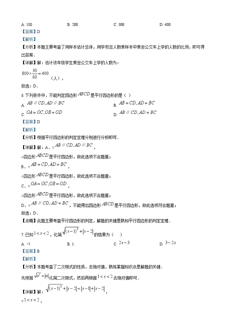 2024年四川省乐山市中考数学试题（解析版）第3页