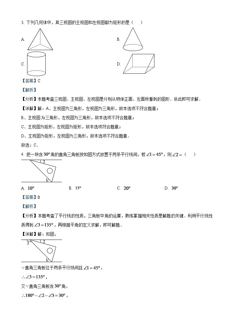2024年四川省泸州市中考数学试题（解析版）第2页