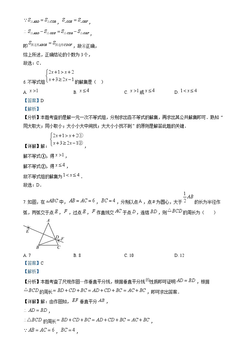 2024年四川省眉山市中考数学试题（解析版）第3页