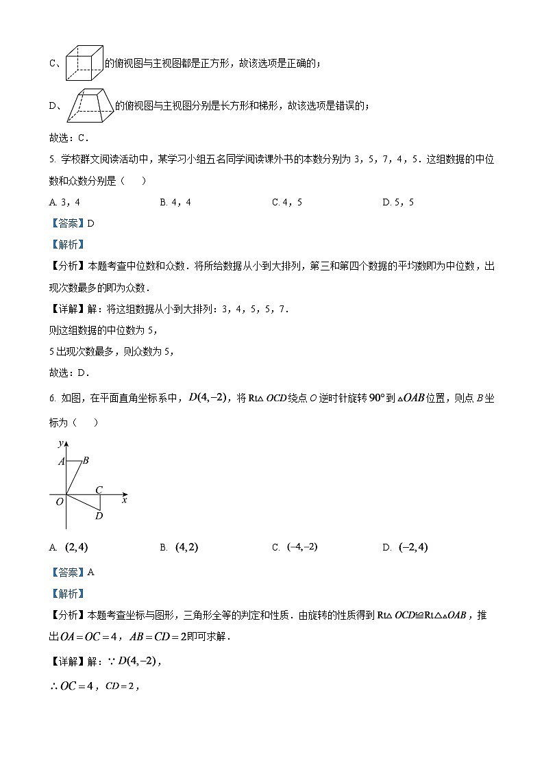 2024年四川省自贡市中考数学试题（解析版）第3页