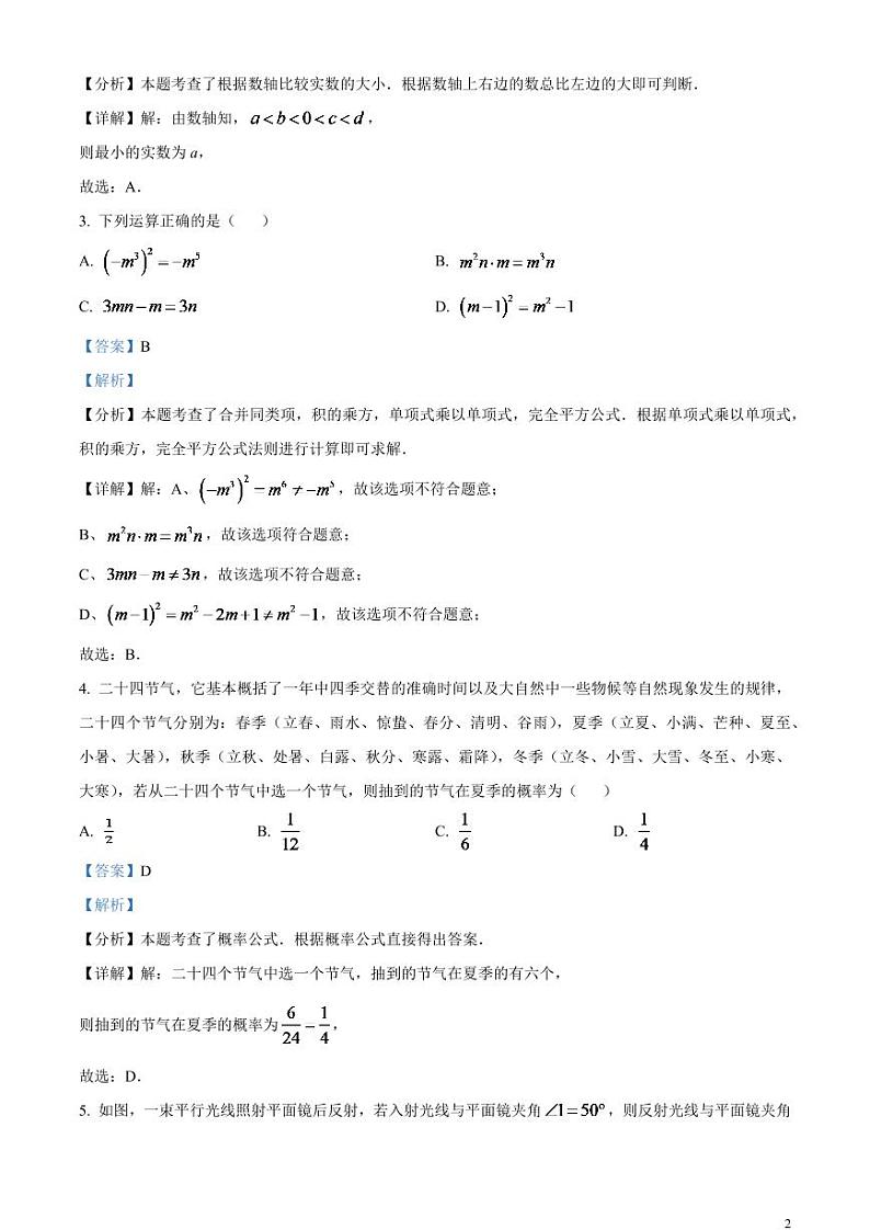 2024年广东省深圳市中考数学试题（解析版）第2页