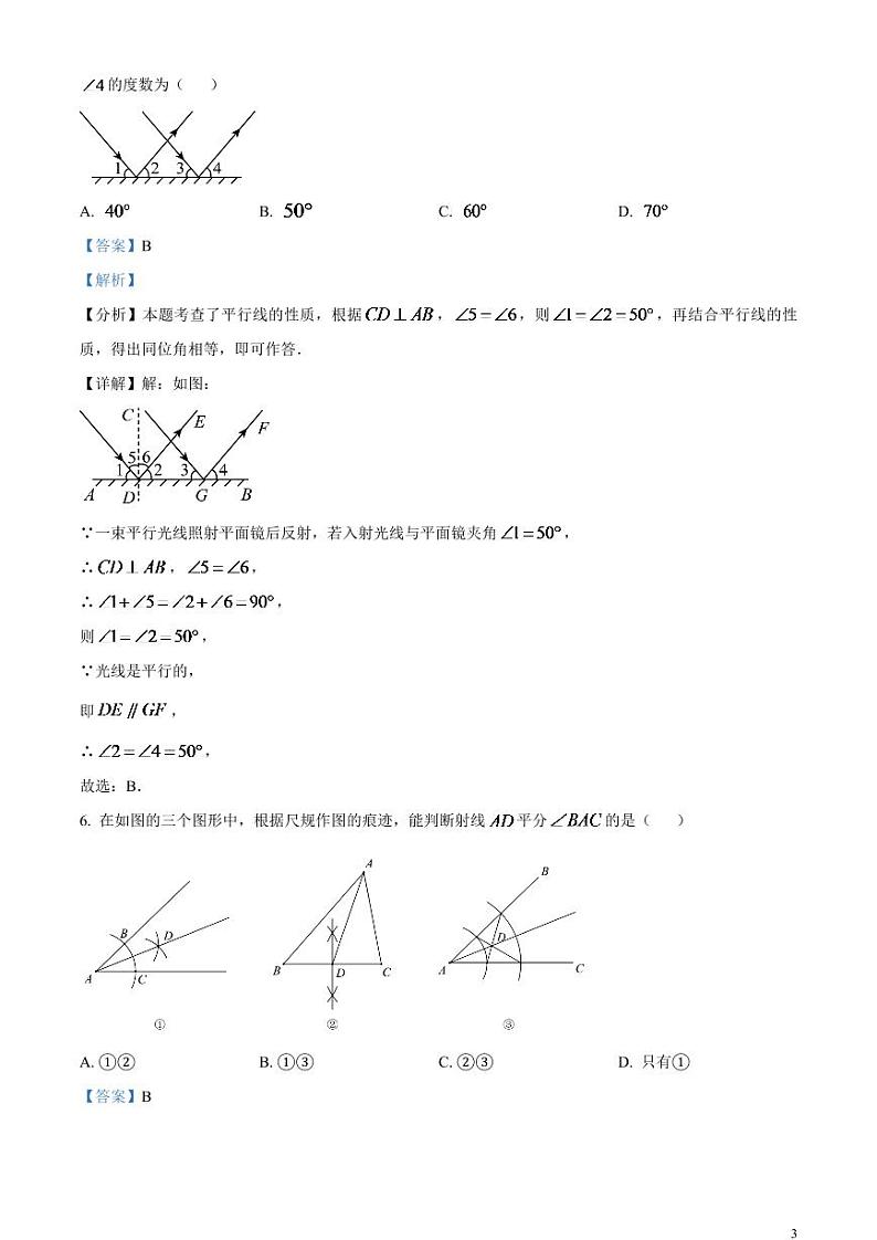 2024年广东省深圳市中考数学试题（解析版）第3页