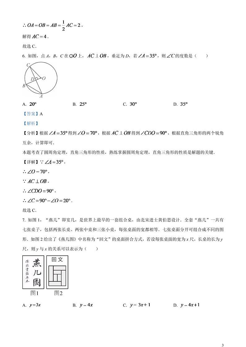 2024年甘肃省武威市中考数学试题（解析版）第3页